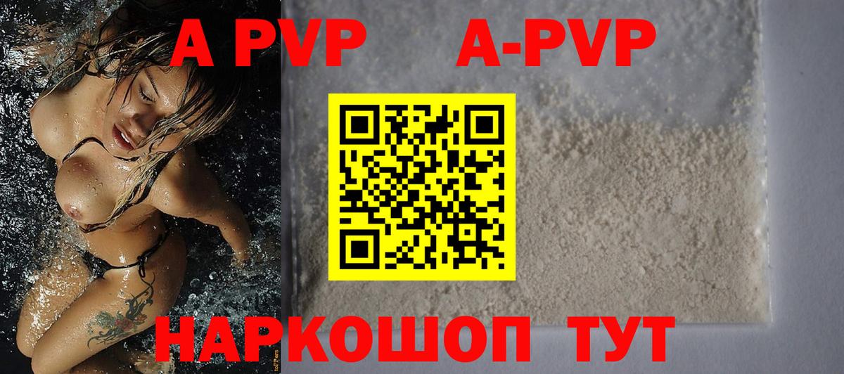 Альфа ПВП Crystall  А ПВП VHQ  Альфа ПВП  Вход с VPN  наркошоп  Шебекино 