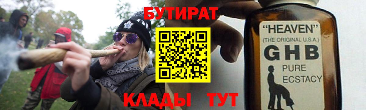БУТИРАТ буратино Шебекино