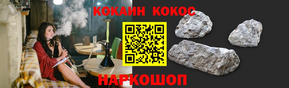 Шебекино  COCAIN Эквадор  Вход с VPN  КОКАИН Fish Scale 