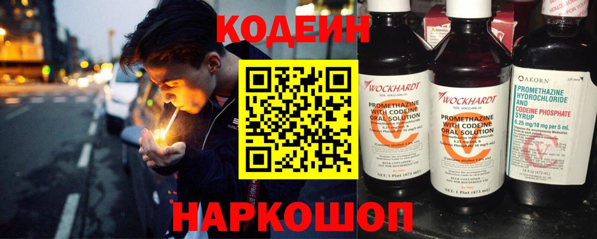 Кодеин напиток Lean (лин)  Codein напиток Lean (лин)  Вход с VPN  Шебекино 