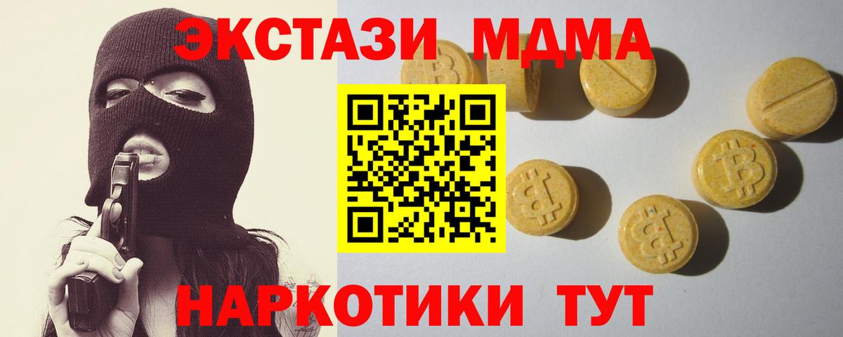 Экстази 280 MDMA Шебекино