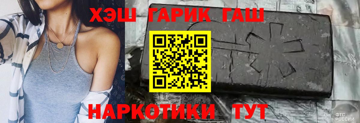 ГАШ hashish  ГАШИШ Premium  ГАШ  Вход с VPN  Шебекино 