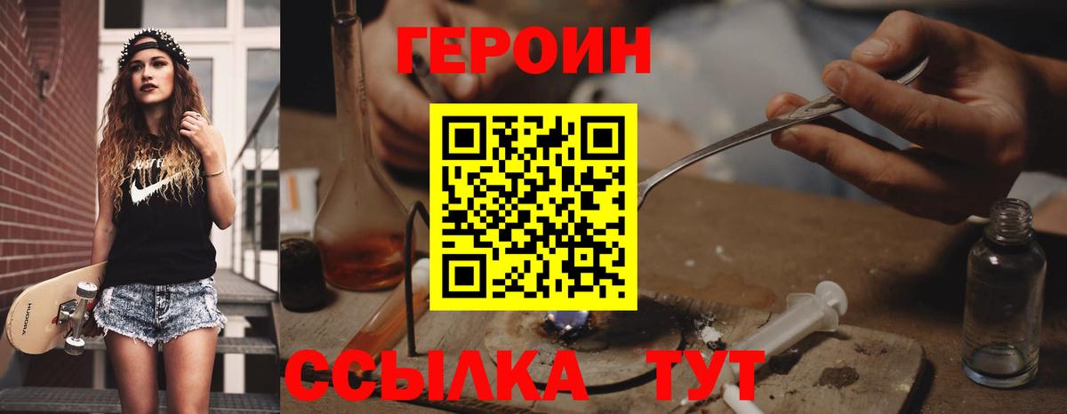 Героин хмурый  Вход с VPN  Героин  Шебекино 