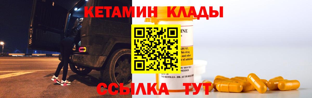 Шебекино  КЕТАМИН VHQ  Вход с VPN 