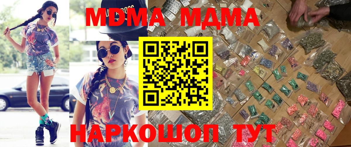 MDMA Molly  Вход с VPN  МДМА молли  МДМА  Шебекино 