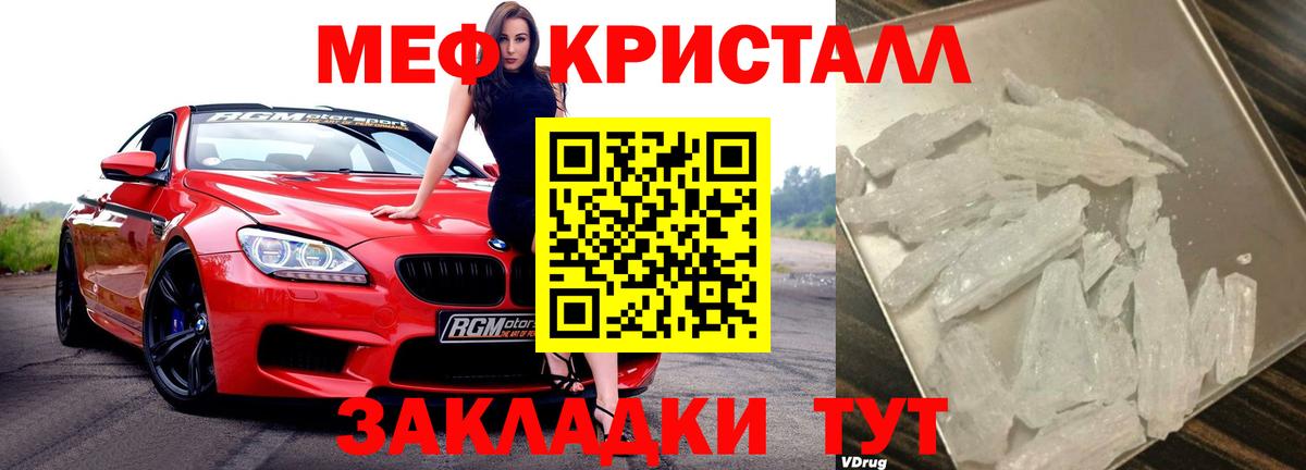 МЕФ кристаллы Шебекино