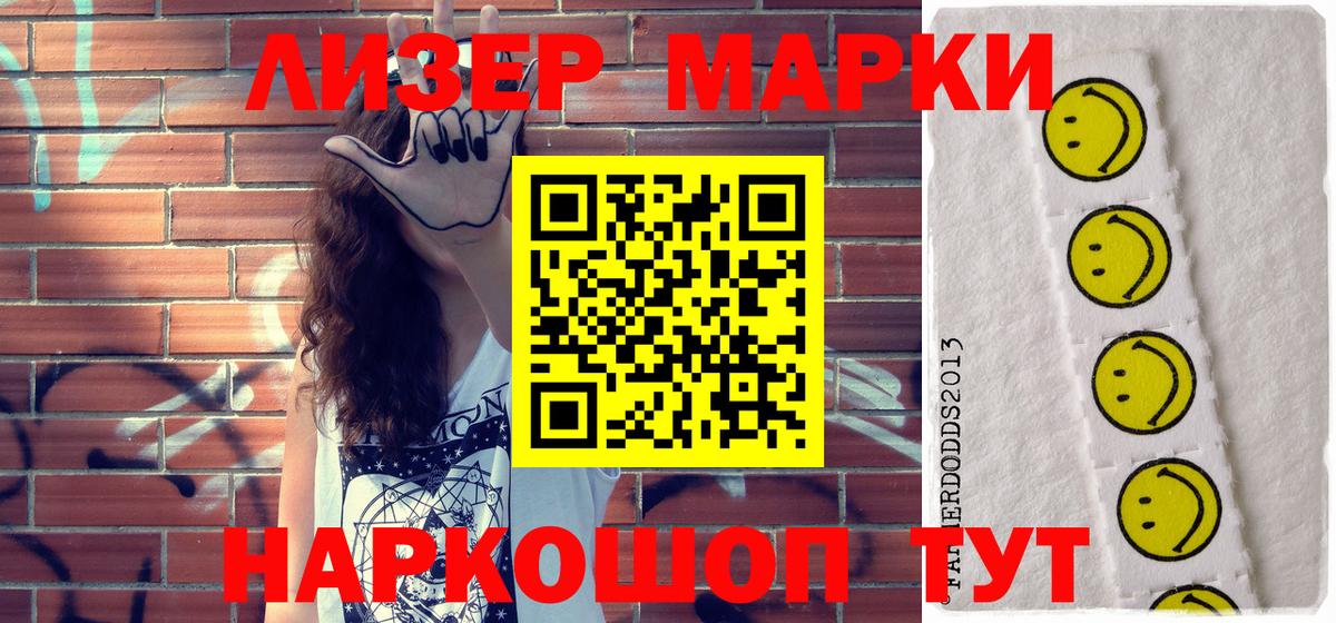 Марки NBOMe 1,5мг Шебекино